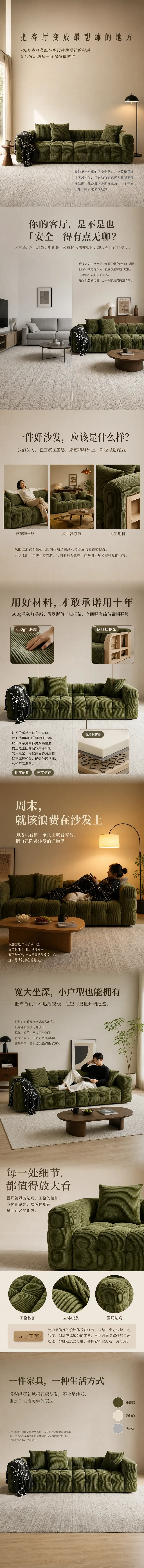 绿色复古布艺沙发详情页